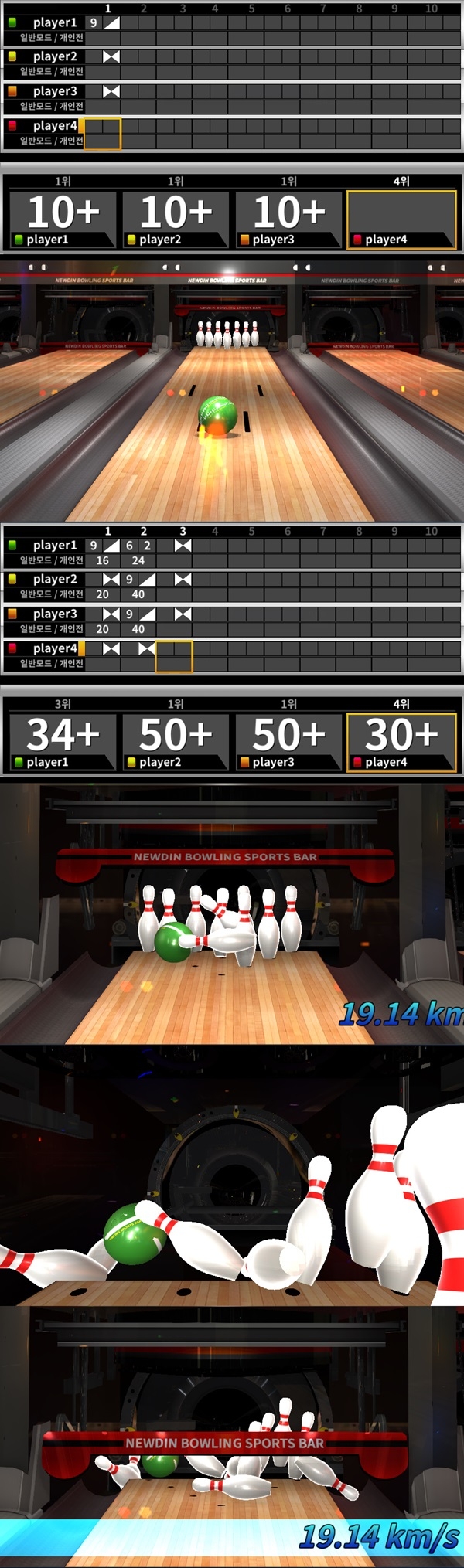 ‘팝볼링(POP Bowling)’ 게임 화면
