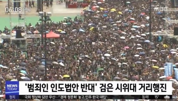 홍콩 범죄인 인도법안(송환법) 반대 대규모 거리 시위/사진=MBC 뉴스 캡처