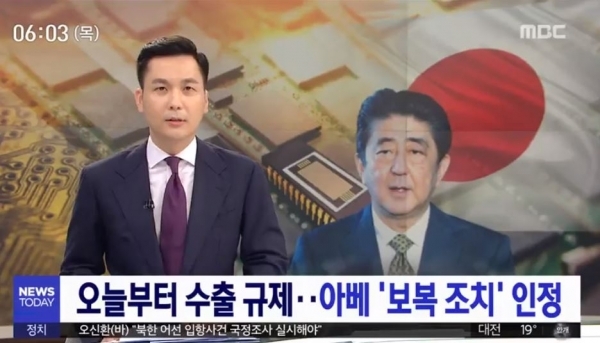 사진=MBC 뉴스 영상 캡처