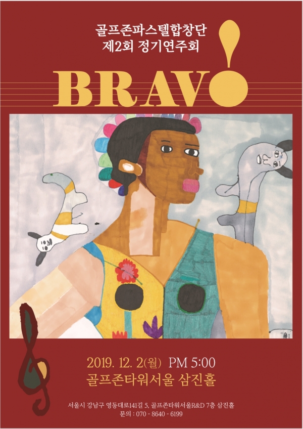 이번 정기연주회 ‘브라비(BRAV!)’ 포스터 이미지는 골프존파스텔합창단 전지원 단원의 작품인 ‘몸의 꽃(2018)’으로 제작됐다. 