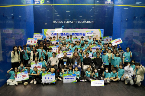 2023 청소년스포츠한마당 스쿼시대회 단체사진