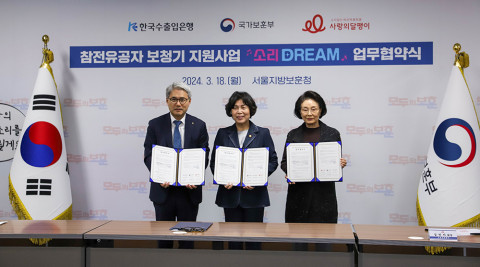 한국수출입은행·국가보훈부·사랑의달팽이가 참전유공자에게 개인 맞춤형 보청기를 지원하기 위한 업무협약을 체결했다