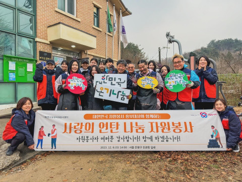 대한민국 자원봉사 홍보대사와 한국중앙자원봉사센터 임직원 연탄 나눔 자원봉사 활동 후 단체 기념 촬영