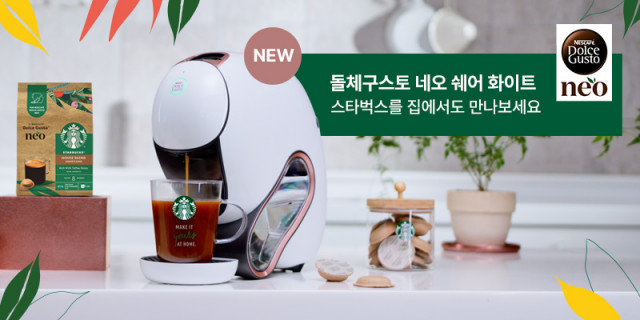 네스카페 돌체구스토, ‘네오 쉐어 화이트 스타벅스 앳홈 팩’으로 프리미엄 홈카페 경험 강화